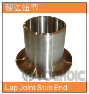 翻邊短節(jié)